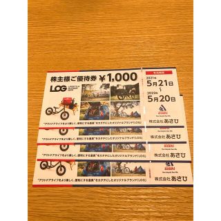 サイクルベース　あさひ　株主優待券　1,000円×4枚　2022年5月20日(ショッピング)