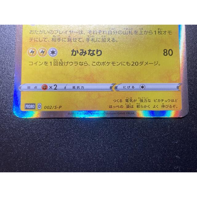ポケモン(ポケモン)のポケモンカード ポケカ シブヤのピカチュウ プロモ 2枚 エンタメ/ホビーのトレーディングカード(シングルカード)の商品写真