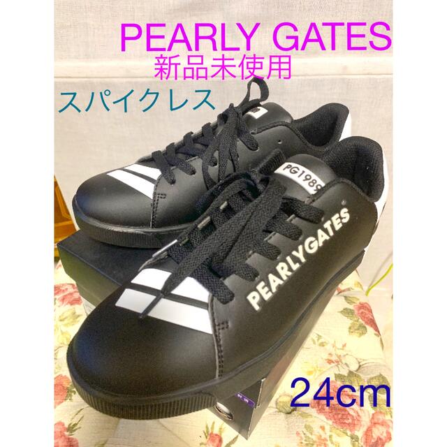 パーリーゲイツ PEARLY GATES【新品未使用】スパイクレスシューズ 24