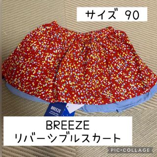 ブリーズ(BREEZE)の【新品未使用】BREEZE みらこドットスカート 赤 90(スカート)