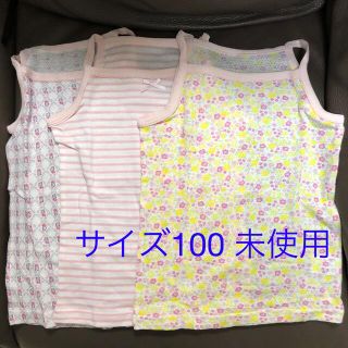 ニシマツヤ(西松屋)の【K様専用】値下げ！未使用！西松屋　肌着　キャミソール　100 3枚セット(下着)