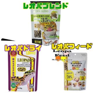 レオパフィード　レオパドライ　レオパブレンド　お試しパック(爬虫類/両生類用品)