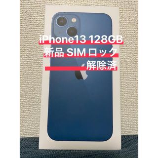 アイフォーン(iPhone)のiPhone13 126GB(スマートフォン本体)