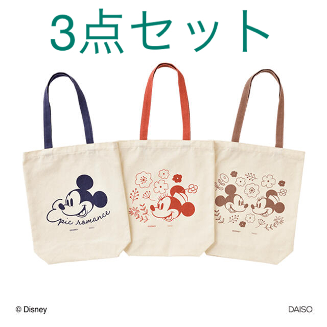 ディズニーのミニーちゃんのトートバッグのセット（バラ売り可能）