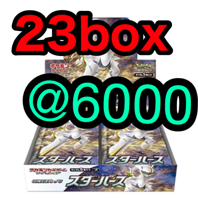 100％品質 ポケモン - シュリンク付き BOX スターバース 23box Box/デッキ/パック