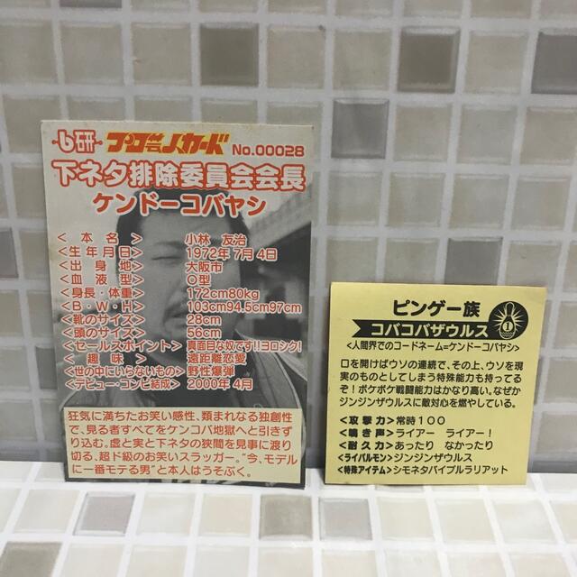 ケンドーコバヤシ カード&シール グッズ2点 baseよしもと base芸人の