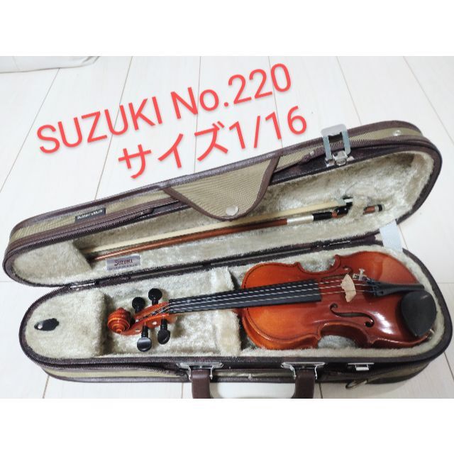 品多く 220 スズキバイオリンNo. 鈴木 SUZUKI 1／16 - 弦楽器