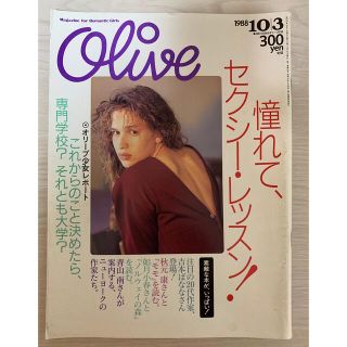 マガジンハウス(マガジンハウス)の雑誌オリーブ　Olive 1988年10/3号　通巻146号(ファッション)