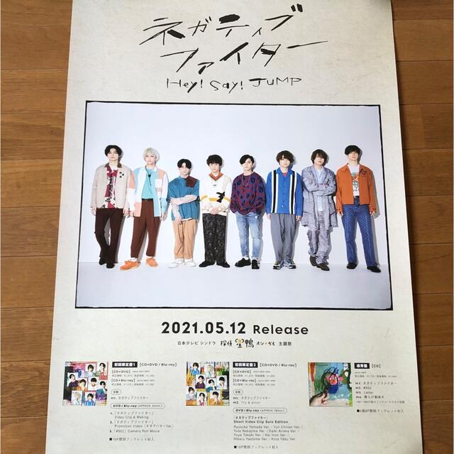 【非売品】Hey!Say!JUMP 告知ポスター 2枚セット