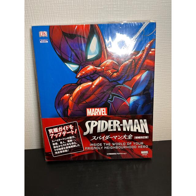 新品　未開封　スパイダーマン大全