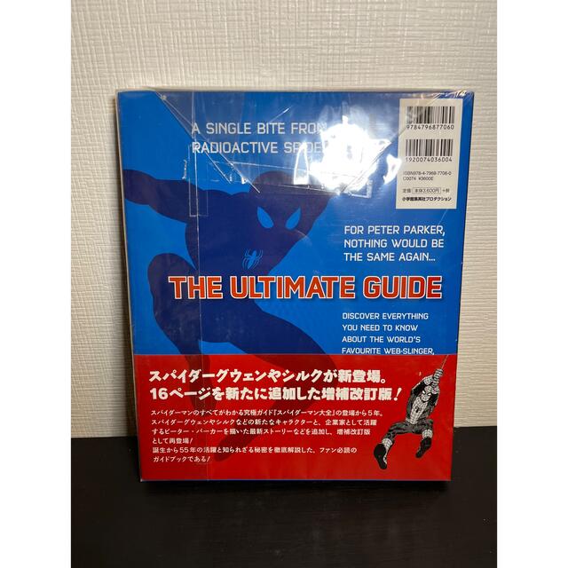 MARVEL(マーベル)の新品　未開封　スパイダーマン大全 エンタメ/ホビーの漫画(アメコミ/海外作品)の商品写真