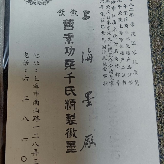 中国の墨です。 書道用品 中国の墨です。 書道用品