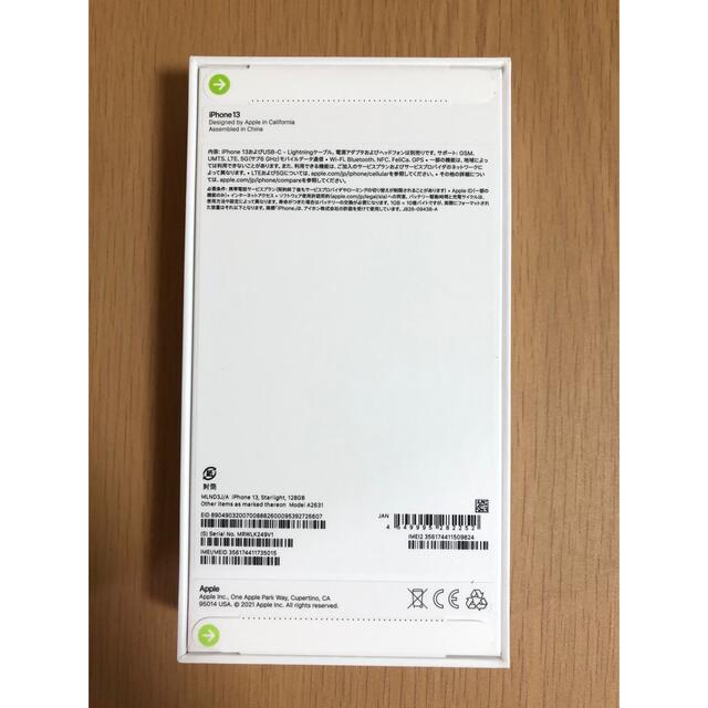 iPhone13 スターライト　128GB SIMフリー　新品未開封