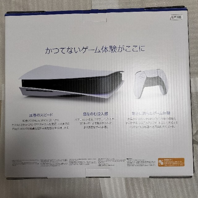 新品・未開封　PS5本体