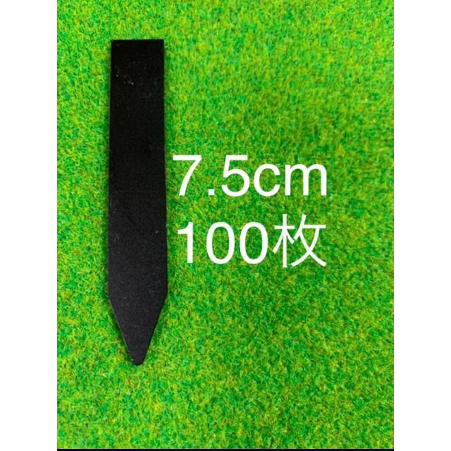 園芸　ラベル　黒　ブラック　7.5㎝　100枚 ハンドメイドのフラワー/ガーデン(その他)の商品写真