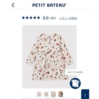 プチバトー(PETIT BATEAU)の新品未使用　プチバトー  ワンピース　12m(ワンピース)