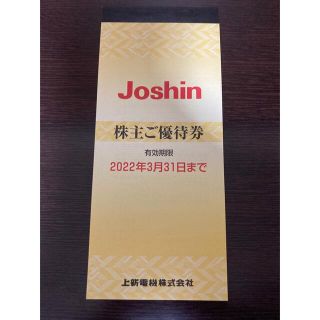 上新電機  Joshin  株主優待券  (ショッピング)