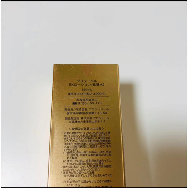 2本売り【新品未開封】クリューベル EXローション(化粧水) 1