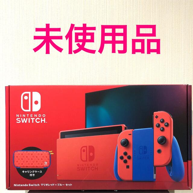 ニンテンドースイッチNintendo Switch マリオレッド×ブルー セット 未使用品