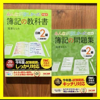 【美品】簿記検定商業工業　テキストとトレーニング問題集のセット(資格/検定)