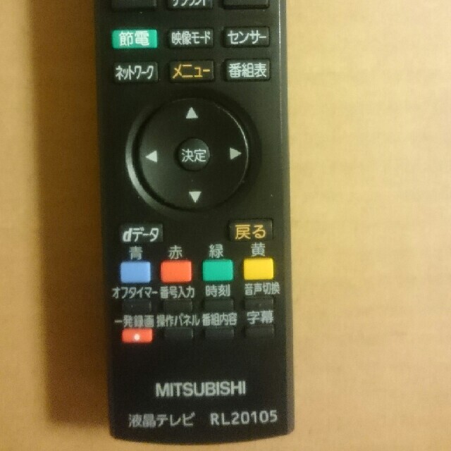 三菱(ミツビシ)のMITSUBISHI  液晶テレビリモコン（RL20105） スマホ/家電/カメラのテレビ/映像機器(テレビ)の商品写真