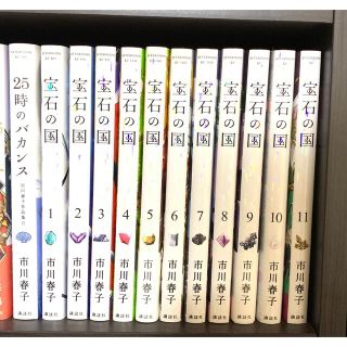 コウダンシャ(講談社)の宝石の国　1〜11巻＋25時のバカンス(全巻セット)