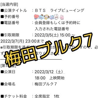 ボウダンショウネンダン(防弾少年団(BTS))の【即購入◎】BTS PTD ライブビューイング(K-POP/アジア)