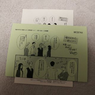 俺が好きなら媚びてみろ　特典ペーパー　丸善ジュンク堂ほか(ボーイズラブ(BL))