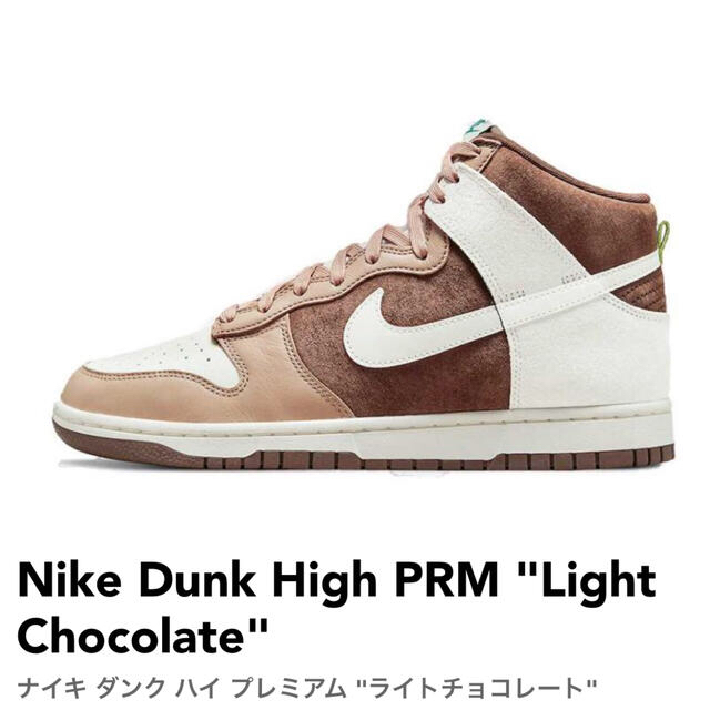 メンズNike Dunk High PRM "Light Chocolate"