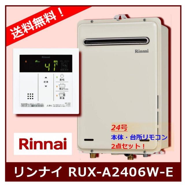 Rinnai(リンナイ)のめんめん様専用 スマホ/家電/カメラの生活家電(その他)の商品写真