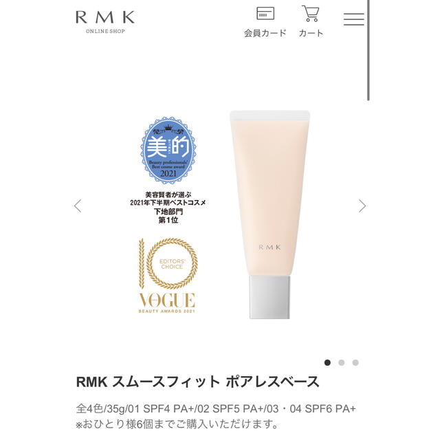RMK(アールエムケー)のRMK スムースフィットポアレスベース 03 コスメ/美容のベースメイク/化粧品(化粧下地)の商品写真