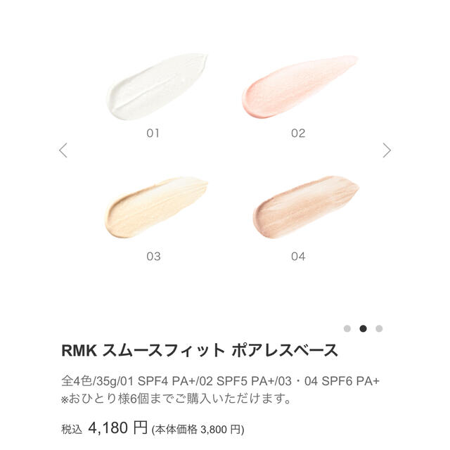 RMK(アールエムケー)のRMK スムースフィットポアレスベース 03 コスメ/美容のベースメイク/化粧品(化粧下地)の商品写真