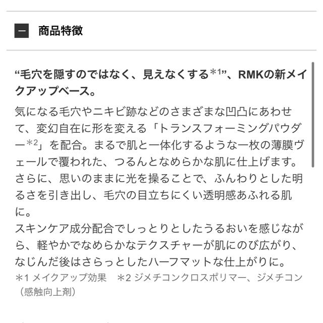 RMK(アールエムケー)のRMK スムースフィットポアレスベース 03 コスメ/美容のベースメイク/化粧品(化粧下地)の商品写真