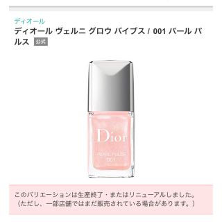 ディオール(Dior)のDior ヴェルニ グロウ バイブス 001 パールパルス(マニキュア)