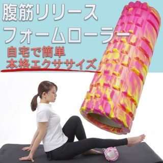 筋膜リリース フォームローラー ストレッチ マッサージ トレーニング(トレーニング用品)