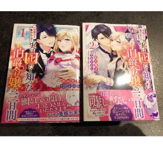 一目惚れと言われたのに実は囮だと知った伯爵令嬢の三日間 1、2巻(少女漫画)