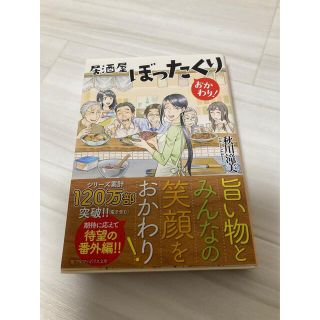 居酒屋ぼったくり-おかわり！/番外編！！美品！！●値下げしました●(その他)