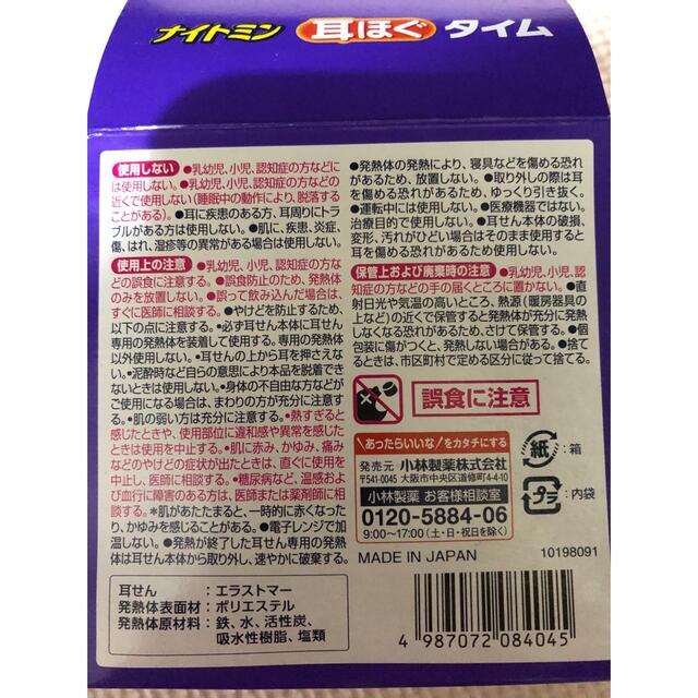 小林製薬(コバヤシセイヤク)の小林製薬 ナイトミン 耳ほぐタイム コスメ/美容のリラクゼーション(その他)の商品写真