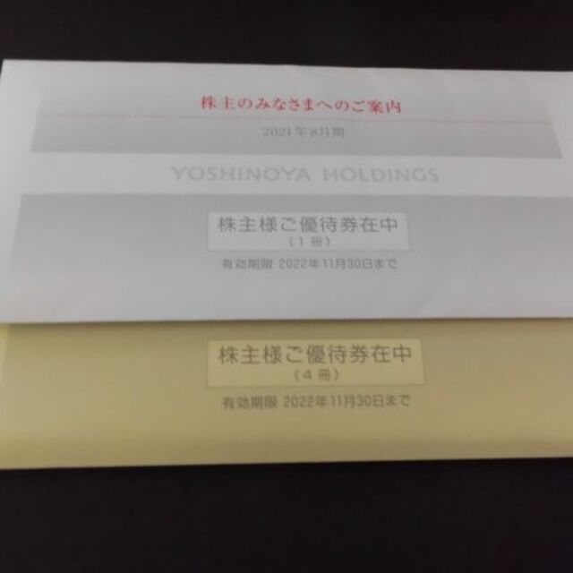 吉野家ホールディングス 株主優待 15,000円分 - レストラン/食事券