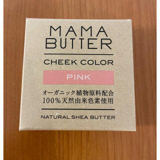 ママバター(MAMA BUTTER)の【新品未使用】2個セット　ママバターチーク　オレンジ&ピンク(チーク)