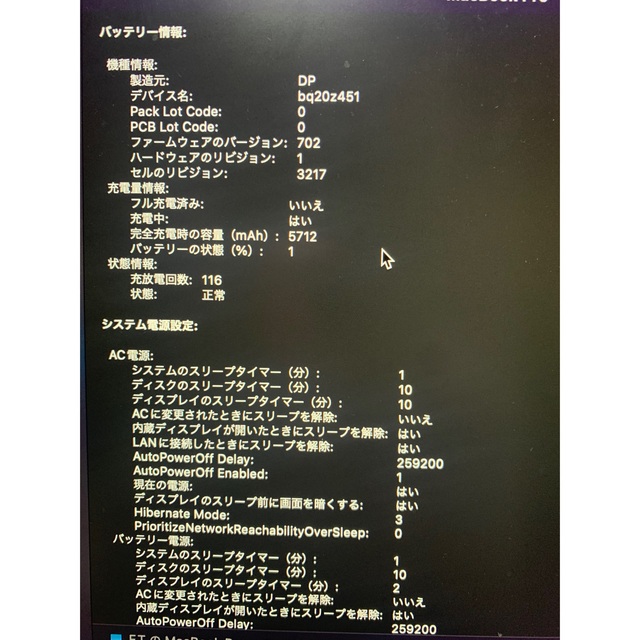 APPLE MacBook Pro Core i5 値下げ中5→4万 - ノートPC