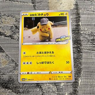 【新品未使用】ポケモンカード 名探偵ピカチュウ おまけつき