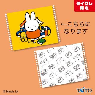 タイトー(TAITO)のミッフィポンポンブランケット(タイクレ限定)(日用品/生活雑貨)