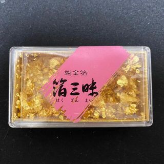 食用の金箔　箔三昧(その他)