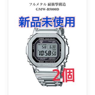 ジーショック(G-SHOCK)のG-SHOCK GMW-B5000D-1JF フルメタル シルバー　２個(腕時計(デジタル))