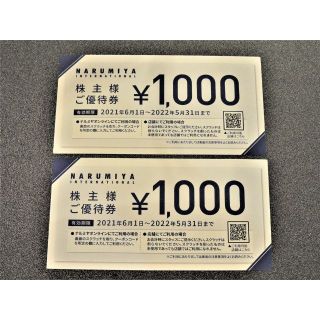 ナルミヤ インターナショナル(NARUMIYA INTERNATIONAL)の☆NARUMIYA　ナルミヤ　株主優待券　2000円分☆2022年5月31日まで(ショッピング)