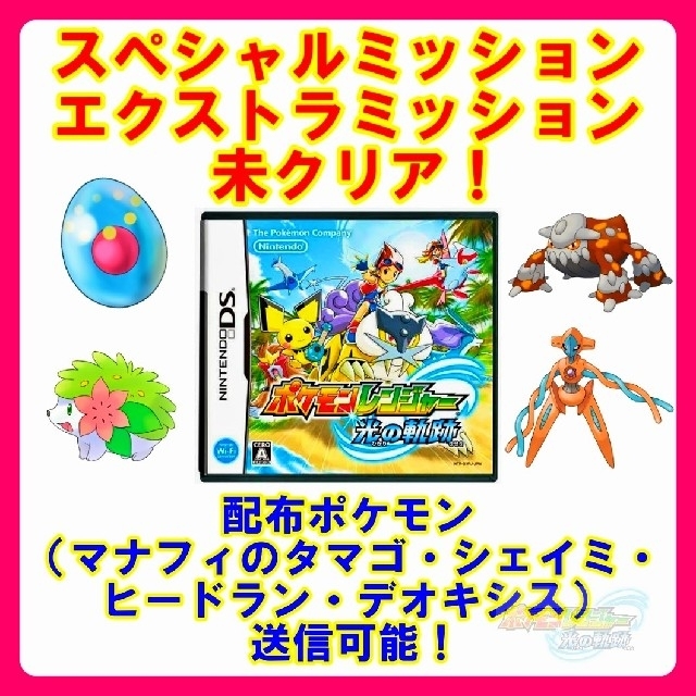 ポケモン Ds ソフト ポケモンレンジャー 光の軌跡 ケース付き 配信ミッション有り の通販 By マッチ販売店 ポケモンならラクマ