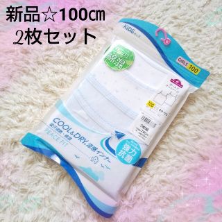 イオン(AEON)の【新品】100㎝☆キャミソール2枚セット✨肌着、下着、インナー(下着)