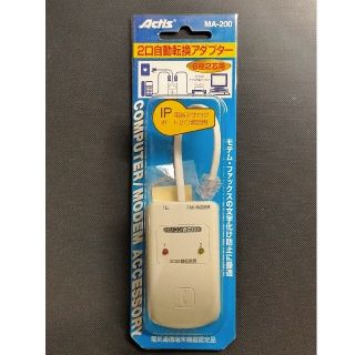 Actis 二口自動転換アダプター MA-200と ミヨシCS-211セット(その他)