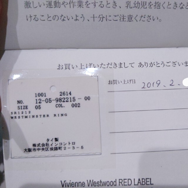 Vivienne Westwood(ヴィヴィアンウエストウッド)のWESTMINSTERリング★5号(XS)★販売証明書付き レディースのアクセサリー(リング(指輪))の商品写真